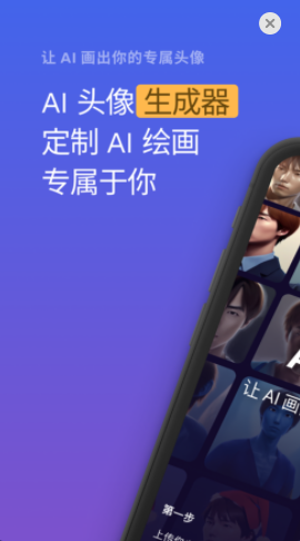 AI头像生成器app