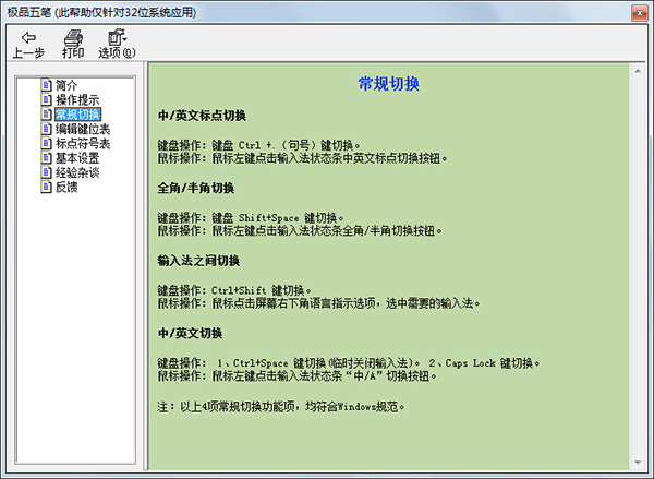 极品五笔超大字库版