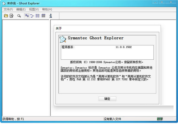 Gho文件浏览工具(Symantec Ghost Explorer)