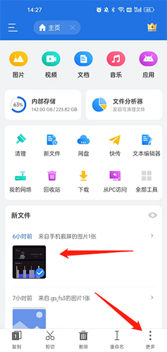 ES文件浏览器手机APP