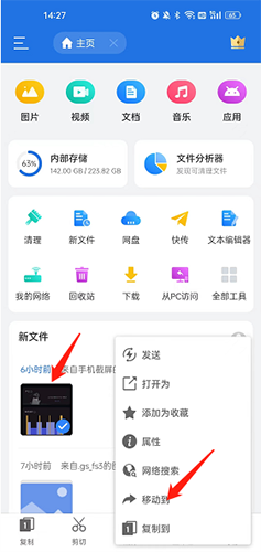 ES文件浏览器手机APP