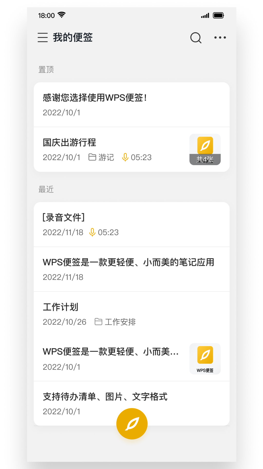 WPS便签最新版