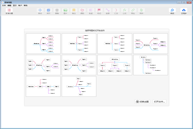 MindLine思维导图PC版