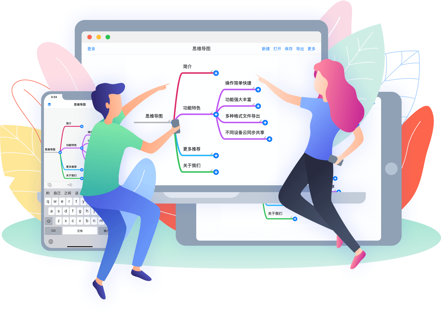 MindLine思维导图Mac版