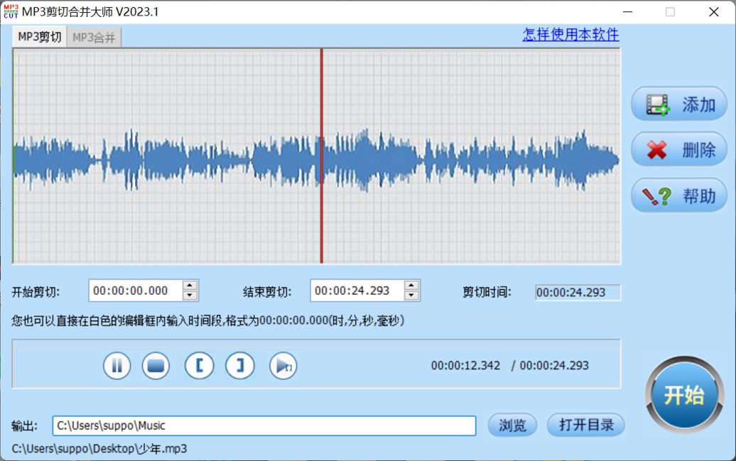 MP3剪切合并大师免费版