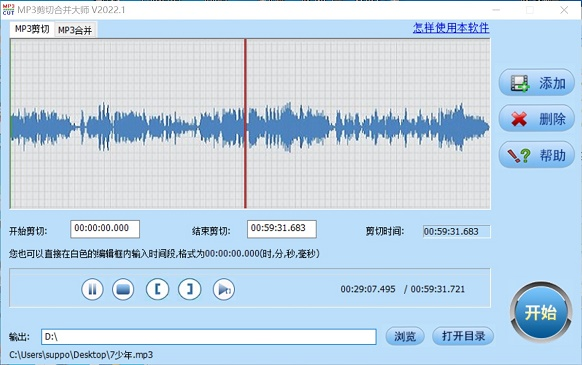 MP3剪切合并大师免费版