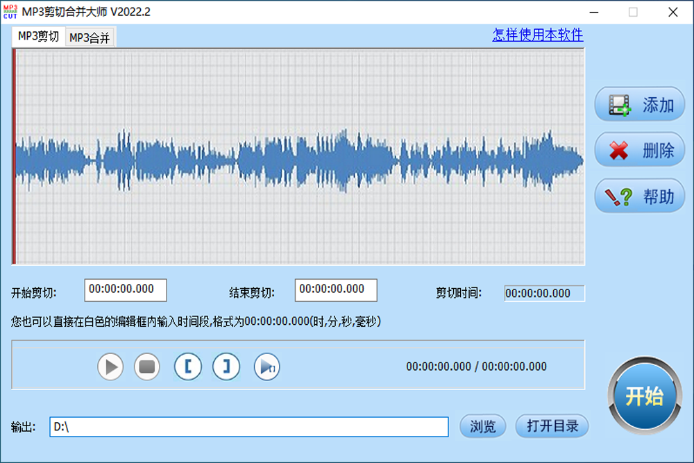 MP3剪切合并大师免费版