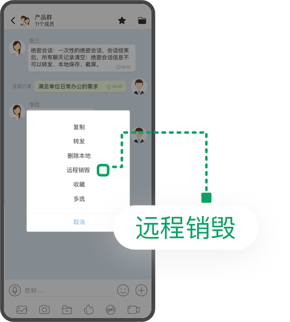 企业密信升级版