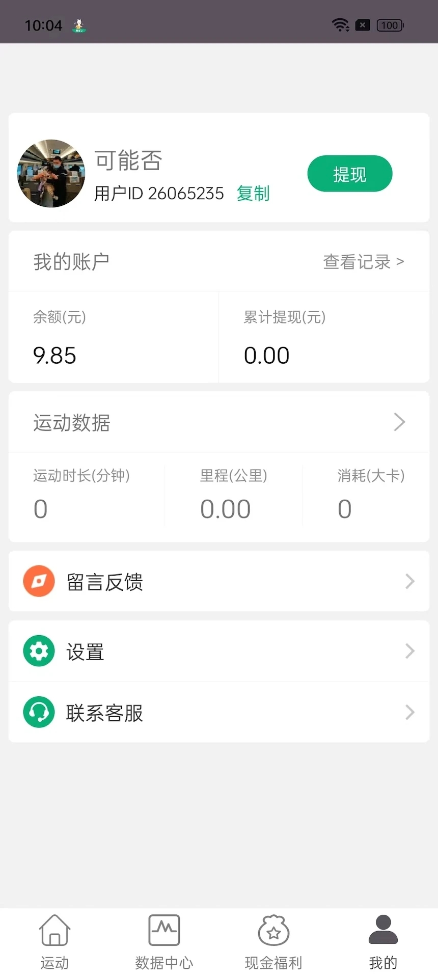 开薪运动app