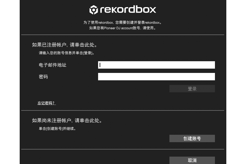 rekordbox（PC版）