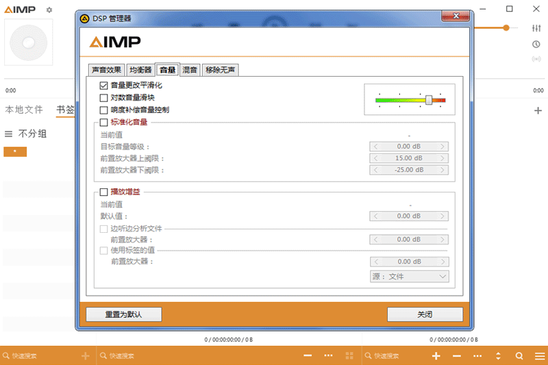 AIMP免费版