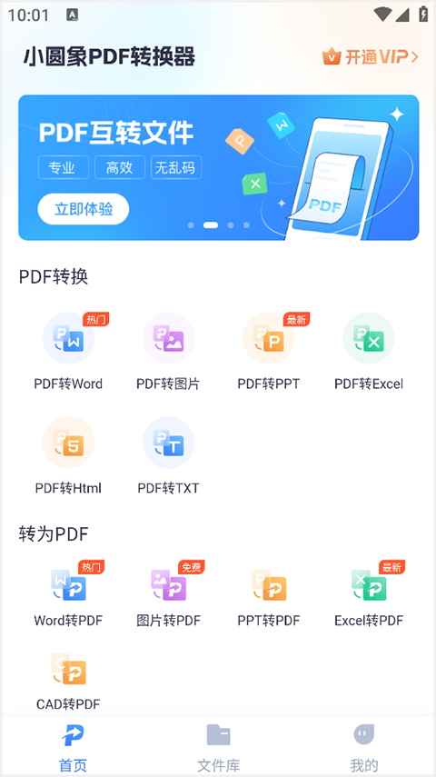 小圆象PDF转换器APP