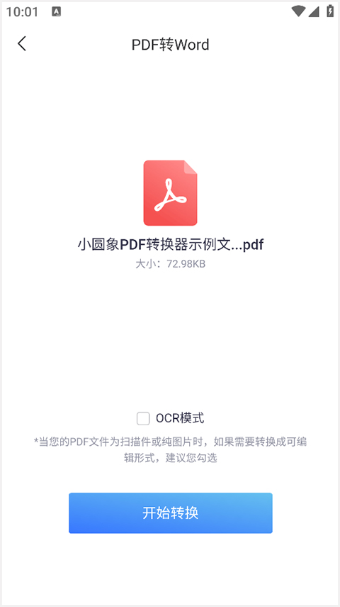 小圆象PDF转换器APP