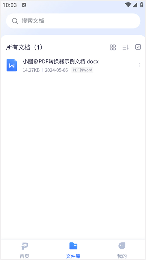 小圆象PDF转换器APP