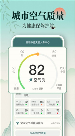 百日天气app