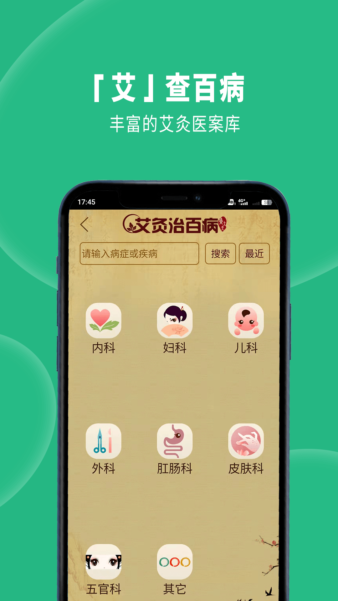 经络穴位图解（app）