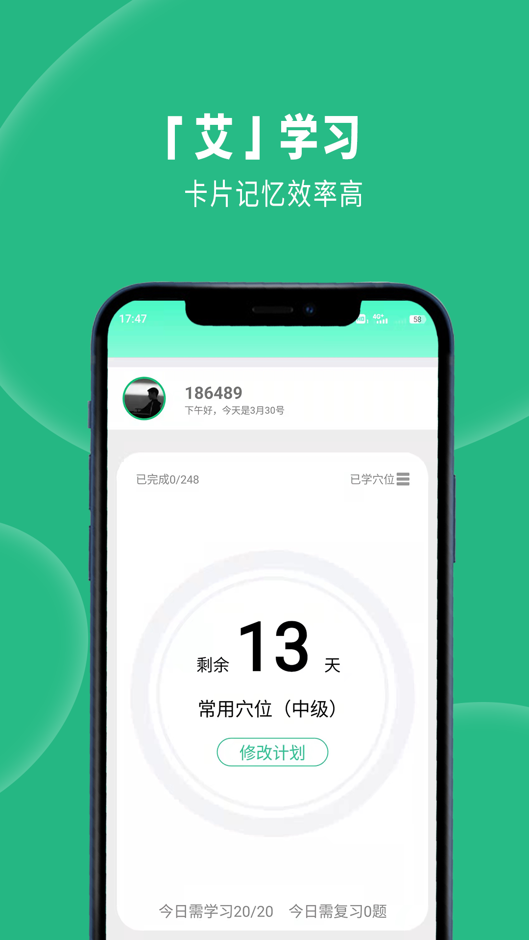 经络穴位图解（app）