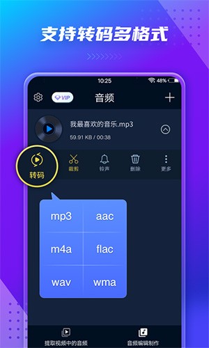 音频提取器APP手机版