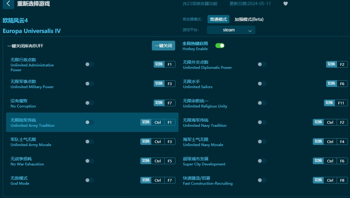 欧陆风云4二十三项修改器