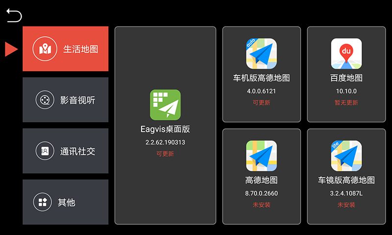 鹰信车载桌面优化版