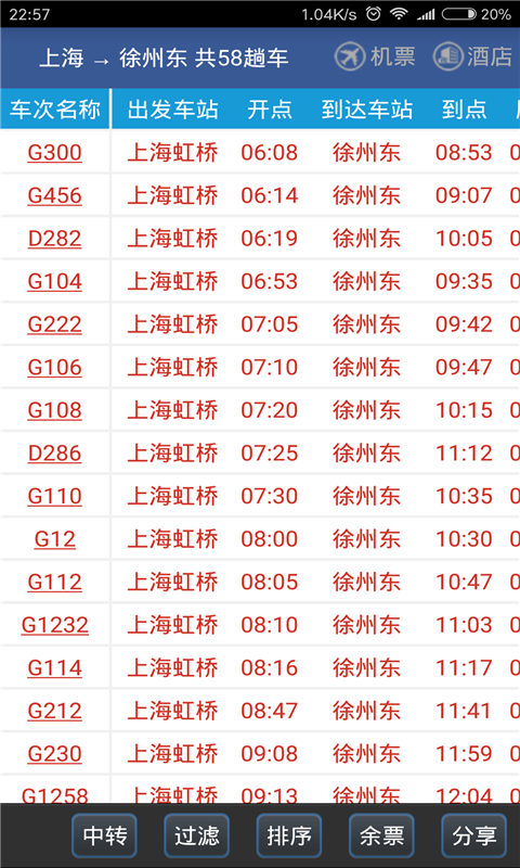 路路通2024手机版