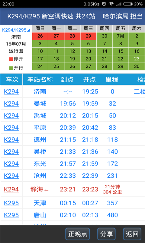 路路通2024手机版