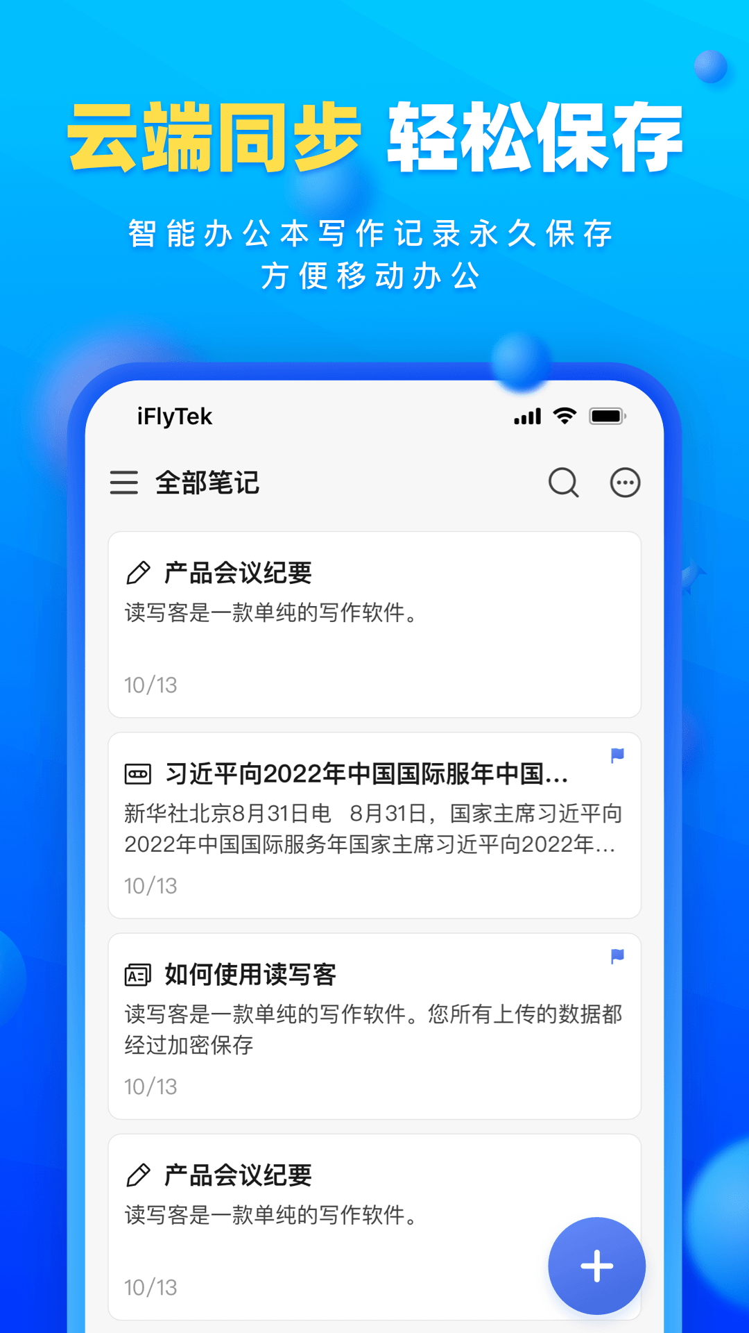 读写客正式版