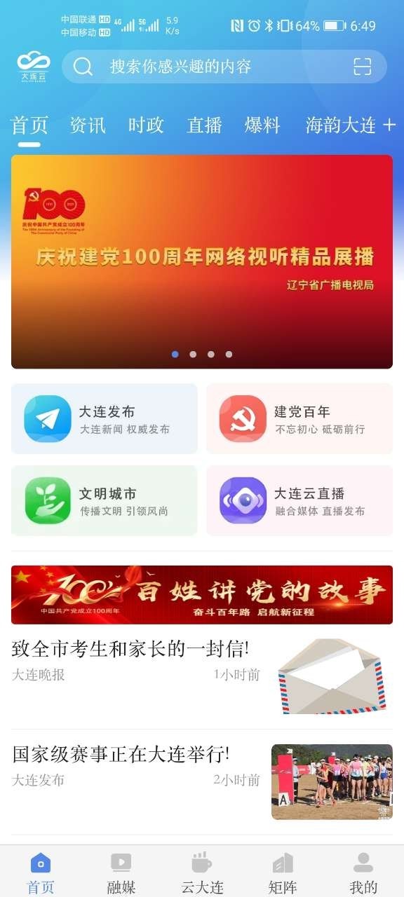 大连云2024APP