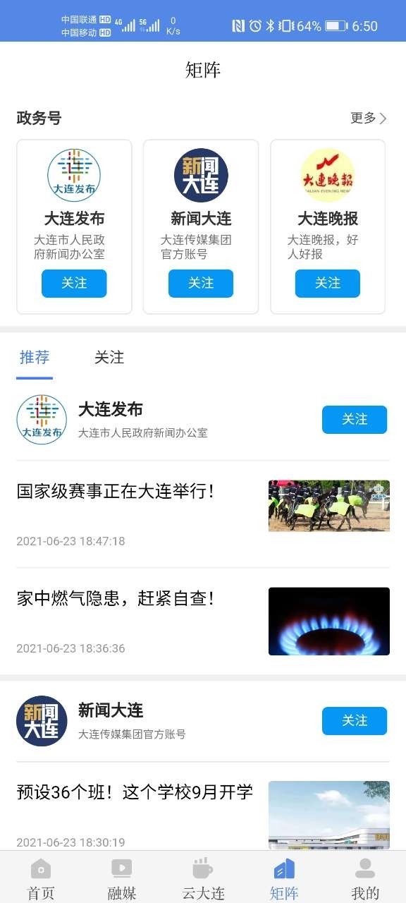 大连云2024APP