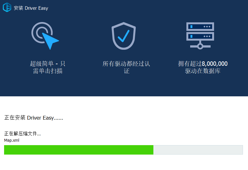 Driver Easy桌面版