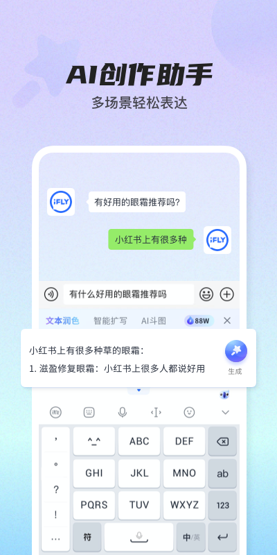 讯飞输入法官方APP