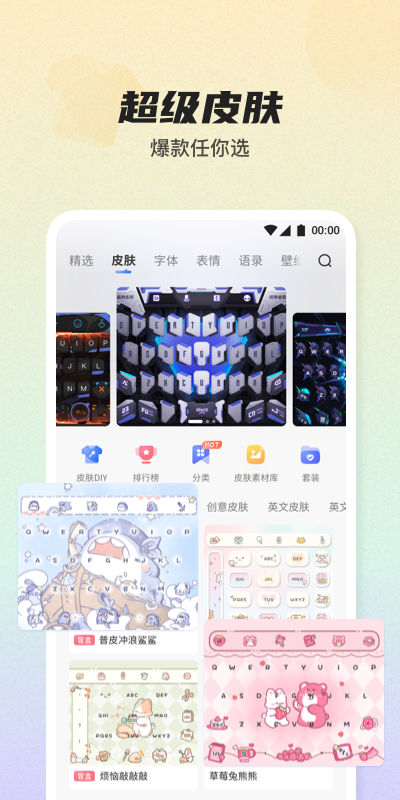 讯飞输入法官方APP