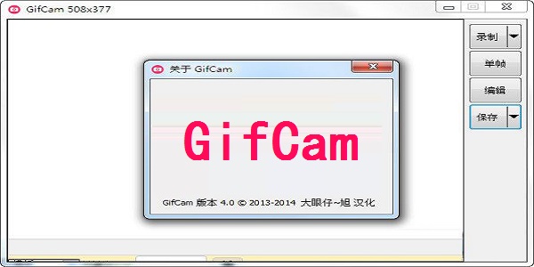 GifCam正式版