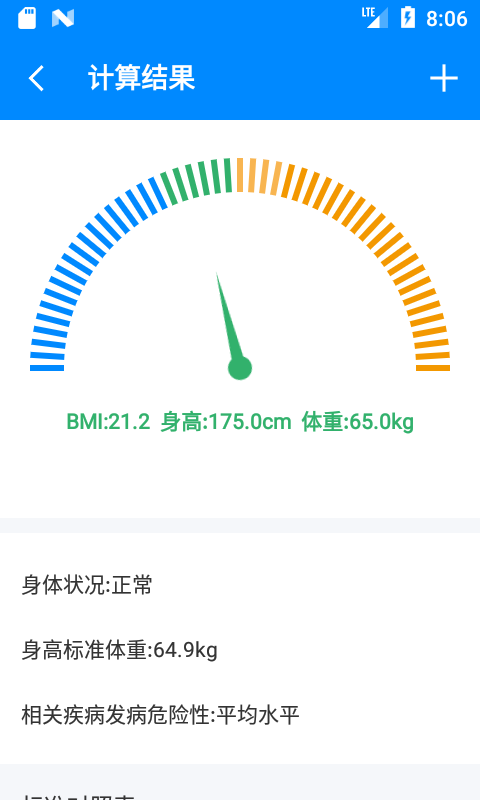 BMI计算器手机版