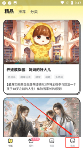 点点穿书手机APP