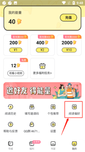 点点穿书手机APP