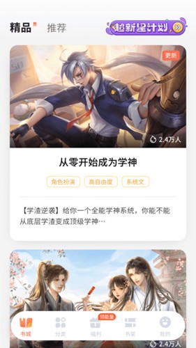 点点穿书手机APP