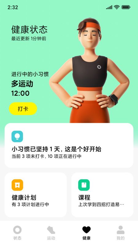 小米穿戴APP最新版