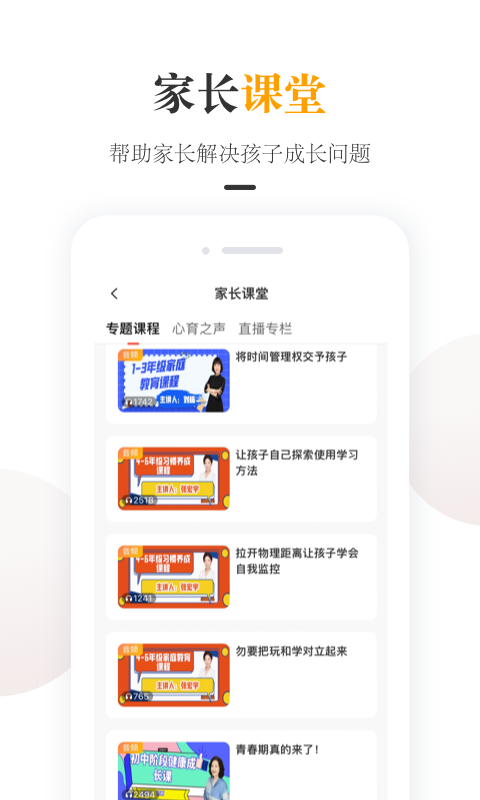 一米阅读家长（app）