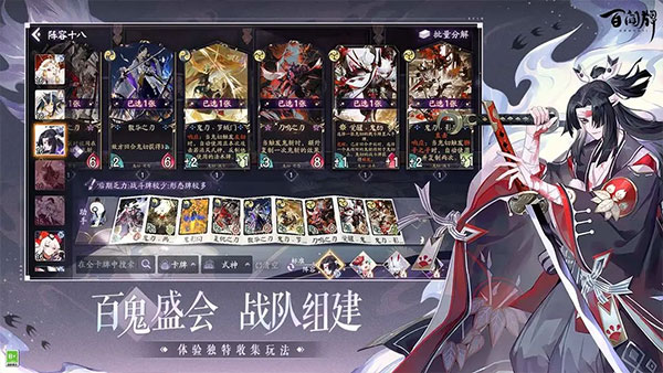 阴阳师百闻牌APP