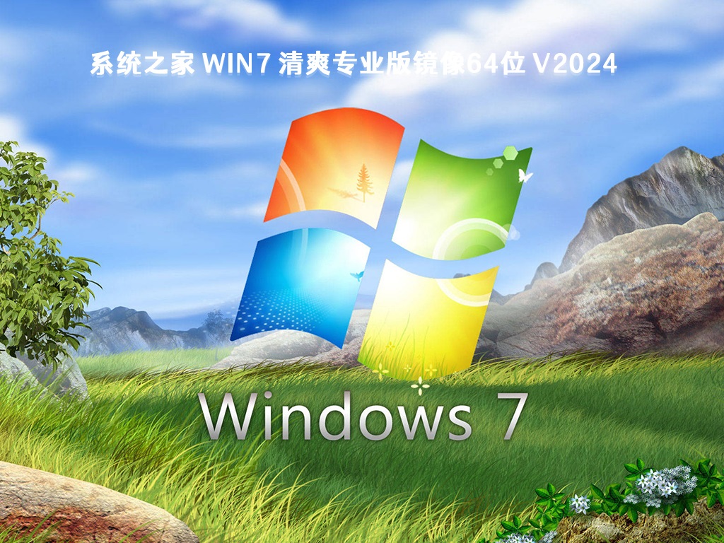 深度技术GHOST win7 32位系统老机器 |Windows7纯净版 V2024