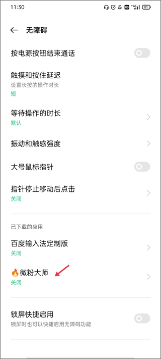 微粉大师APP