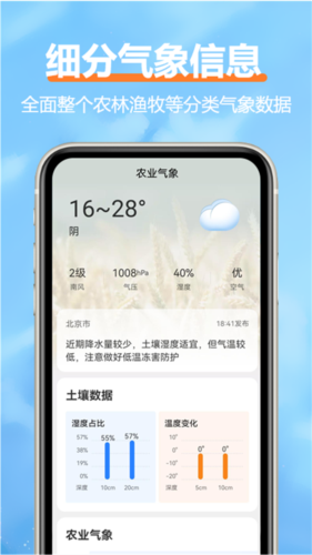 柔云天气预报app