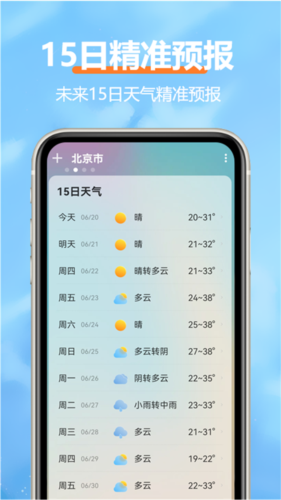 柔云天气预报app