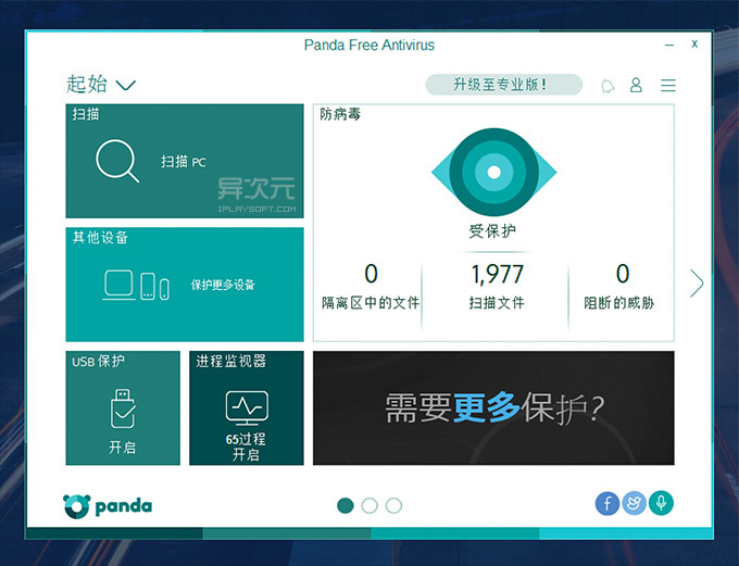 Panda Free Antivirus官网版