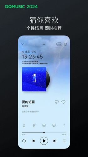 QQ音乐APP官方版