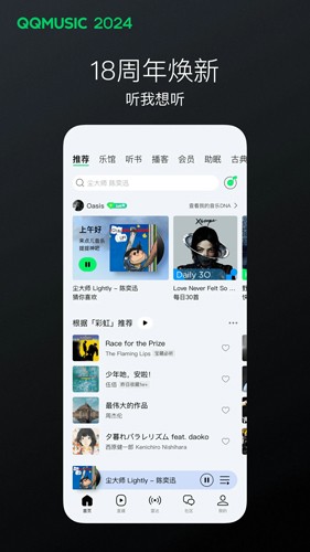 QQ音乐APP官方版