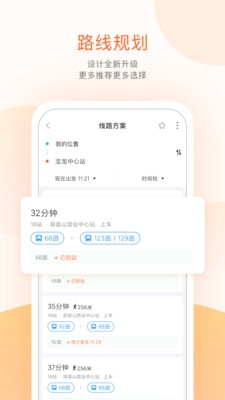 掌上公交官方APP