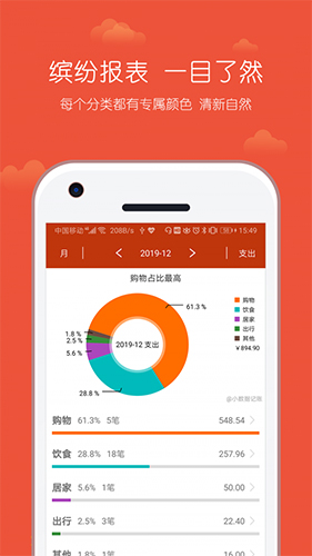 小数据记账app