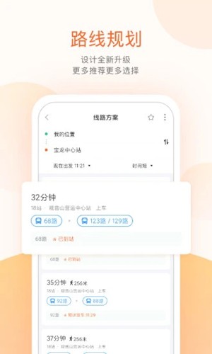 掌上公交官方APP